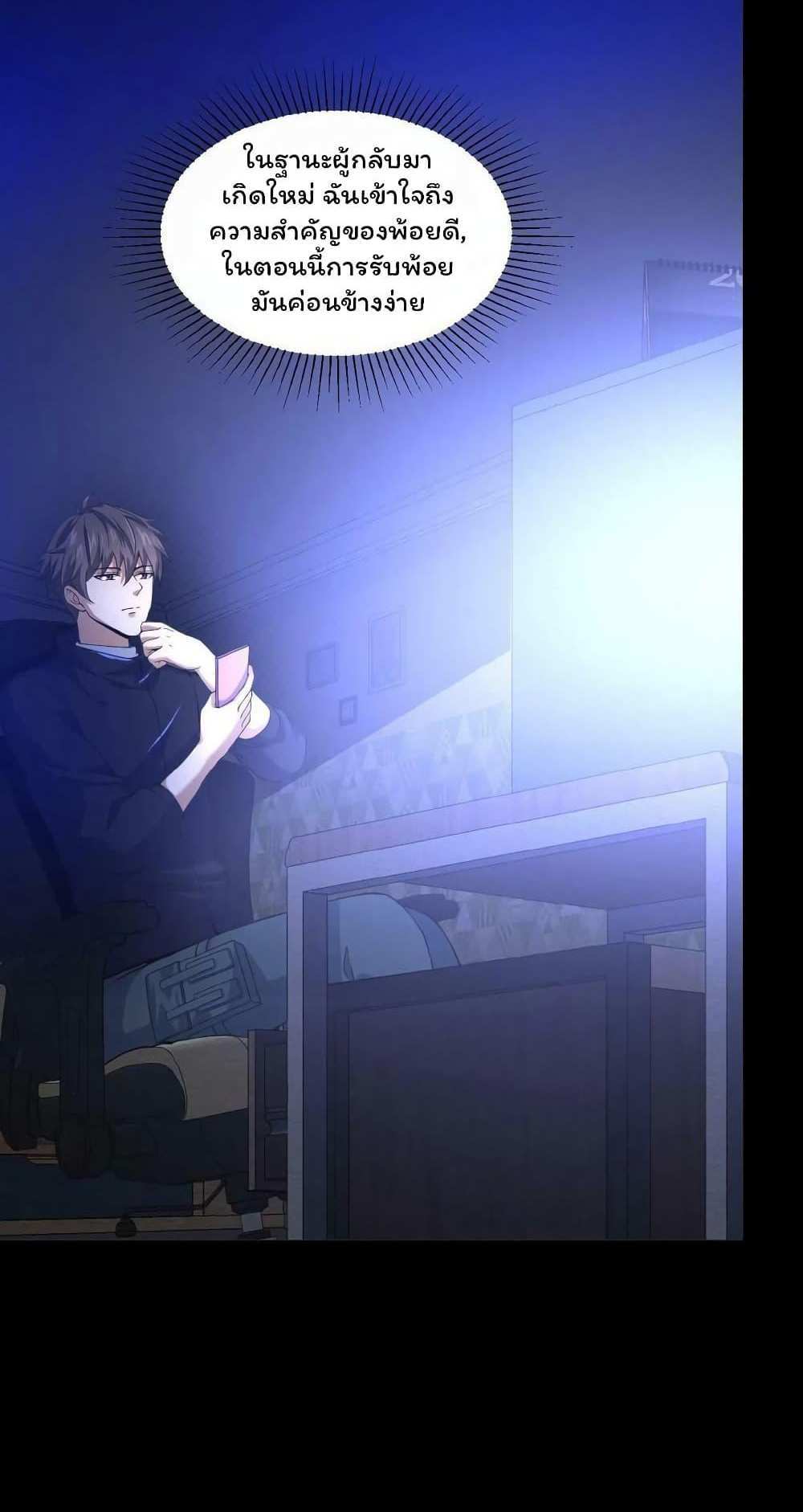 Please Call Me Ghost Messenger แปลไทย
