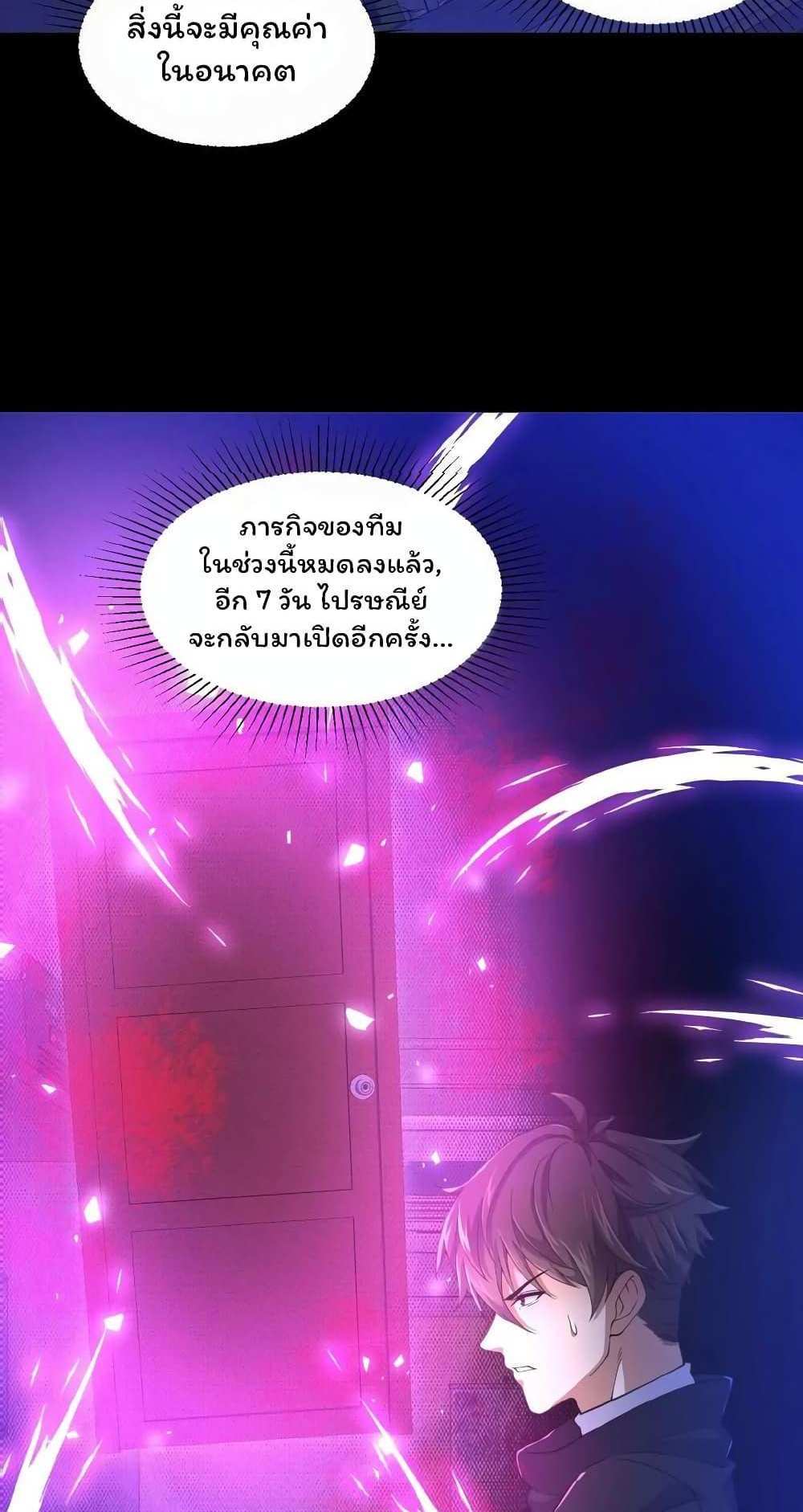 Please Call Me Ghost Messenger แปลไทย