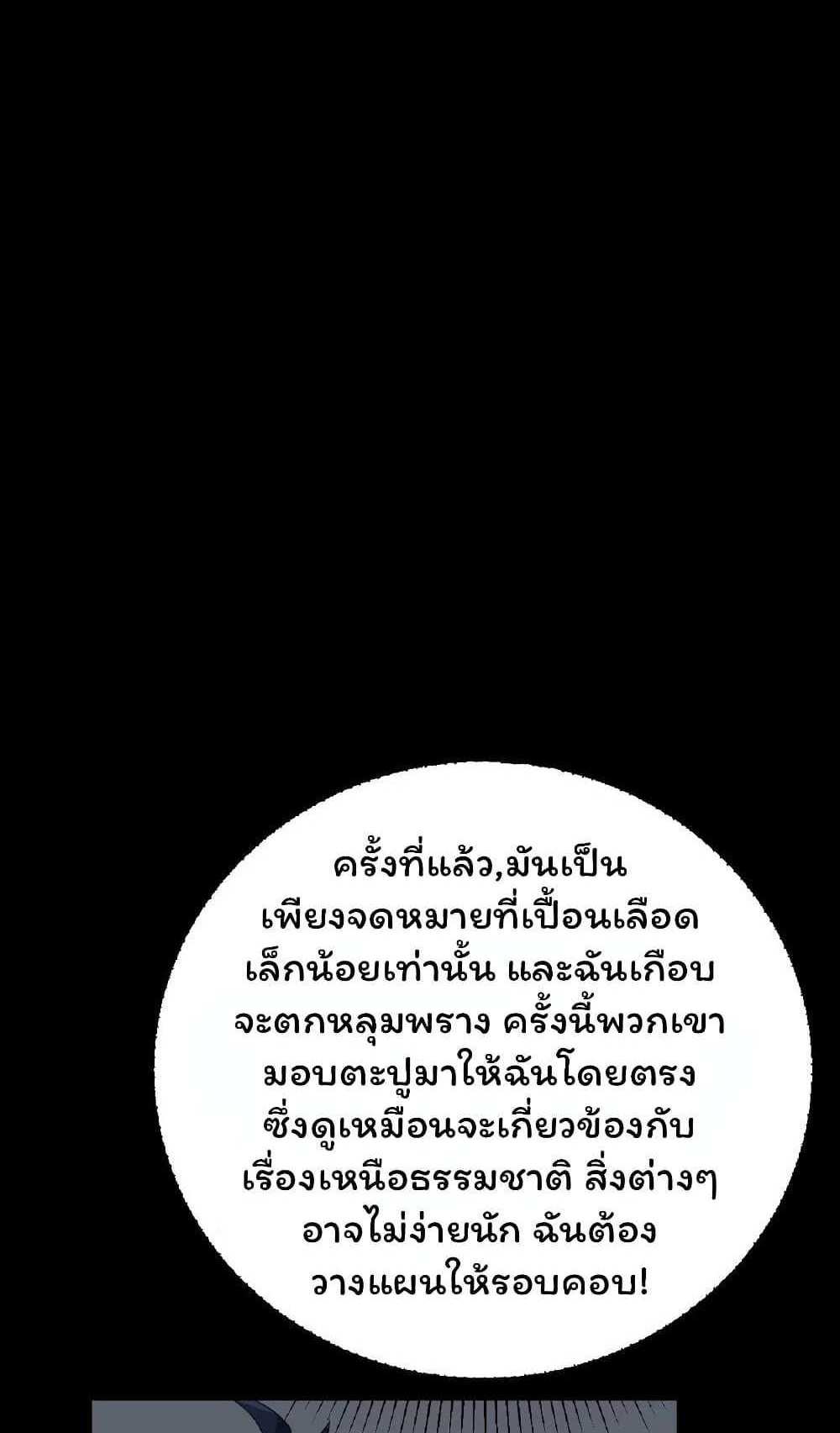 Please Call Me Ghost Messenger แปลไทย