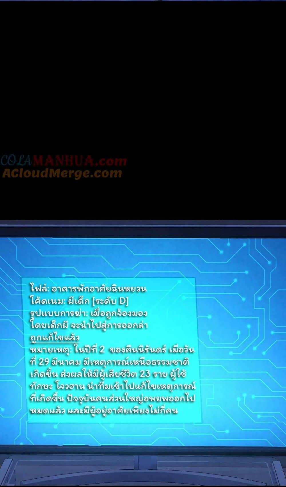 Please Call Me Ghost Messenger แปลไทย