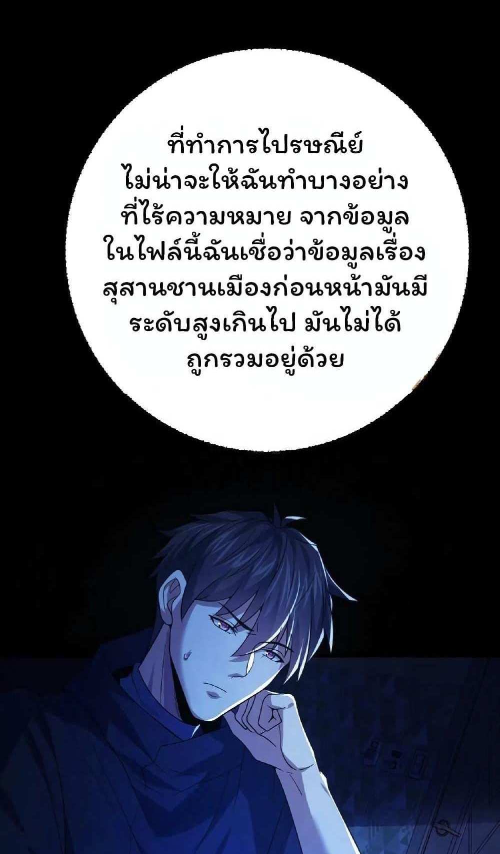 Please Call Me Ghost Messenger แปลไทย