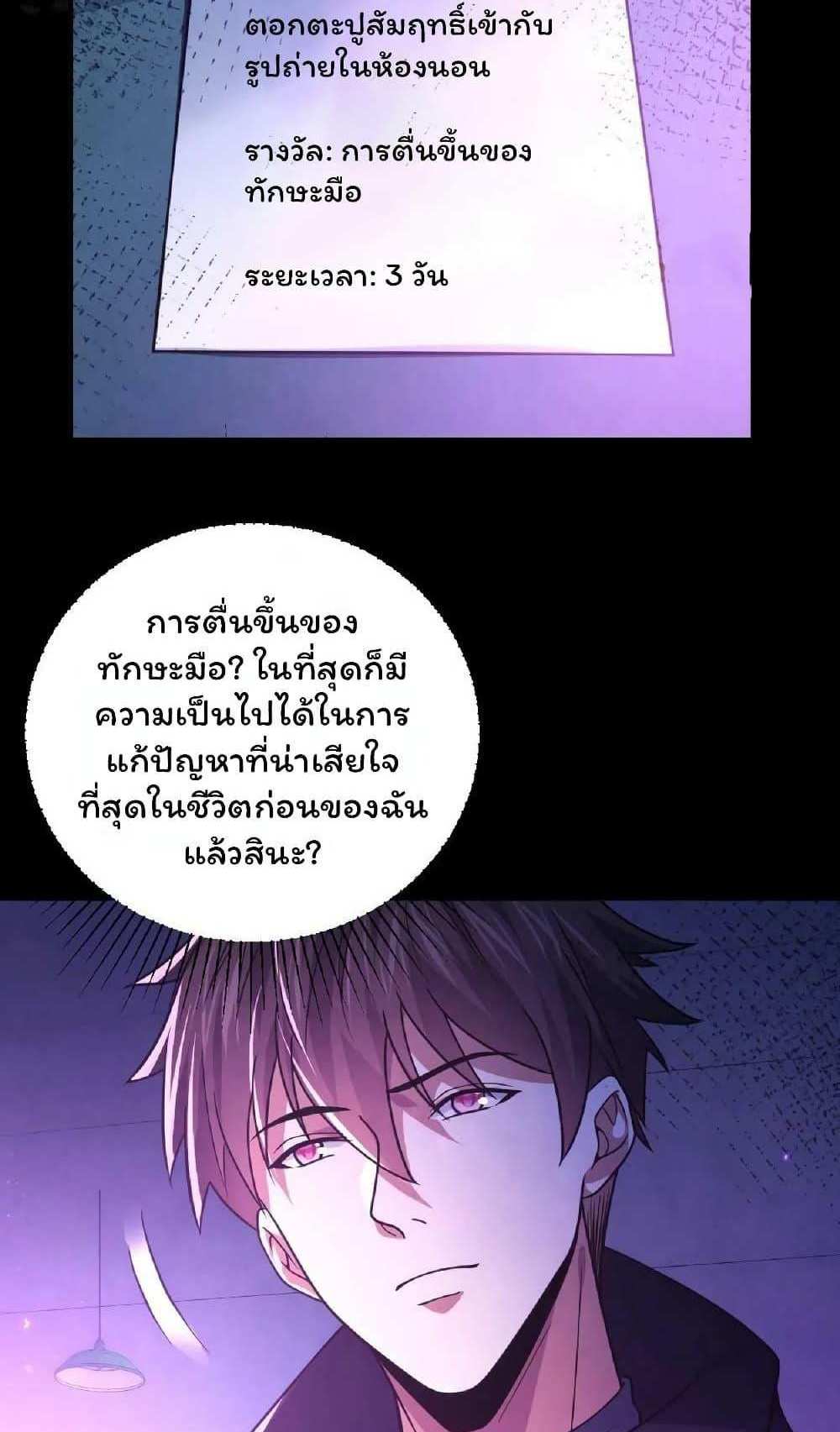 Please Call Me Ghost Messenger แปลไทย