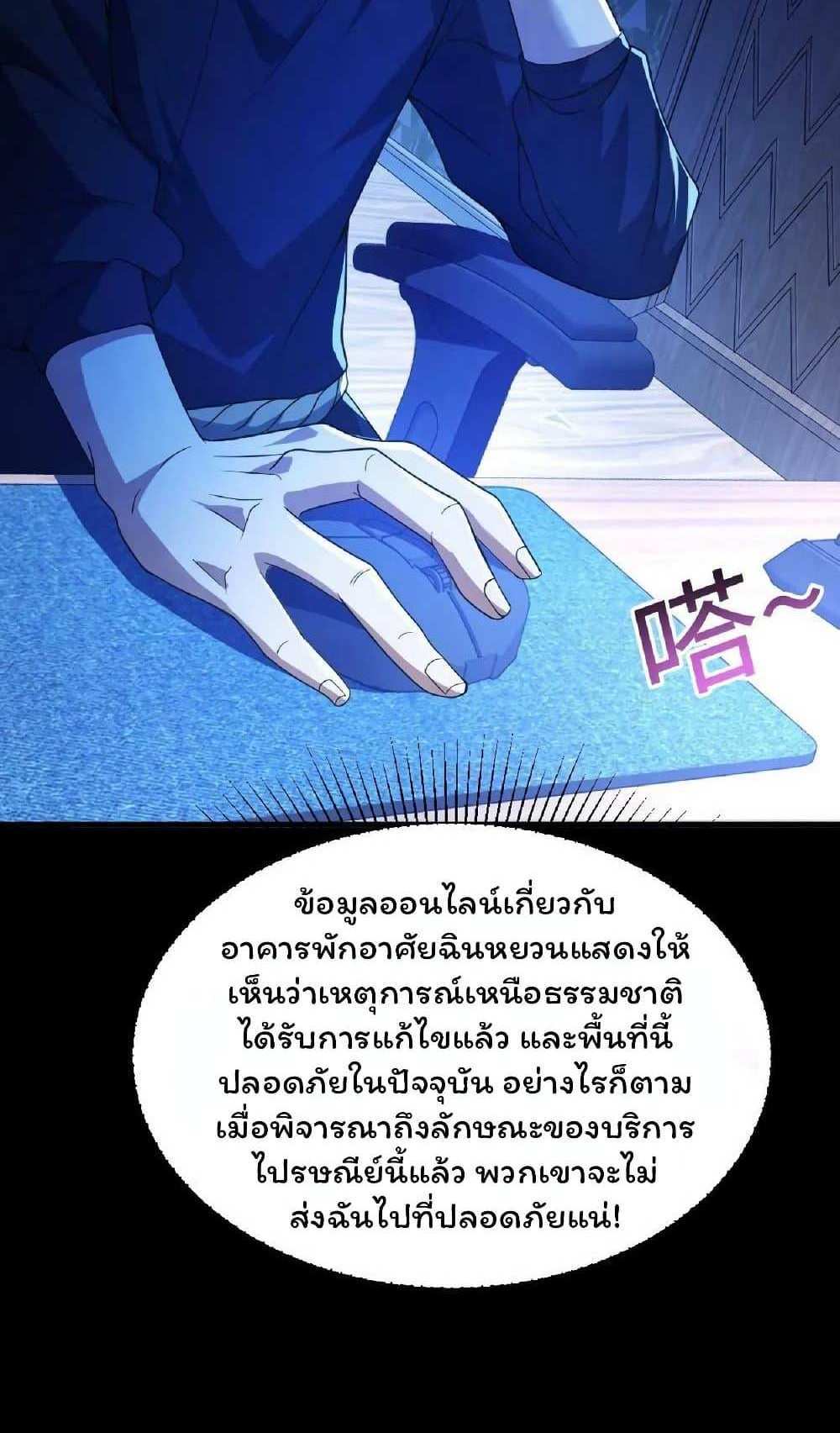 Please Call Me Ghost Messenger แปลไทย