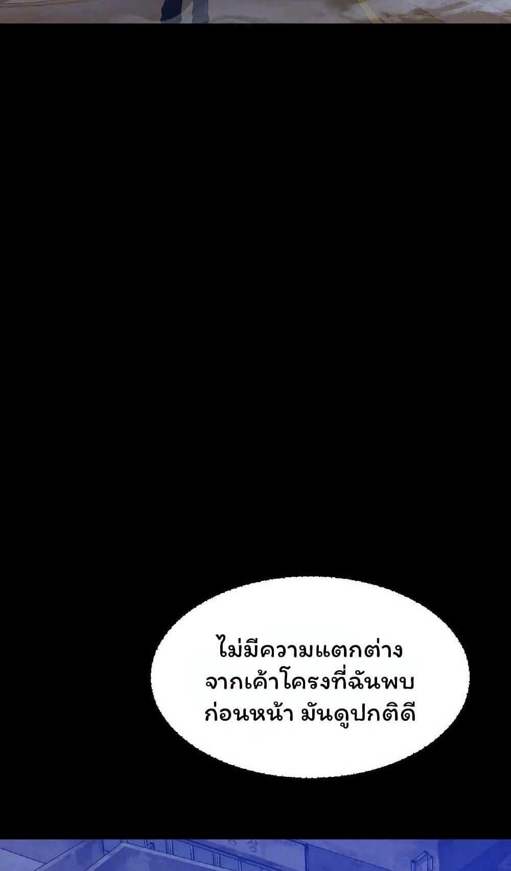 Please Call Me Ghost Messenger แปลไทย