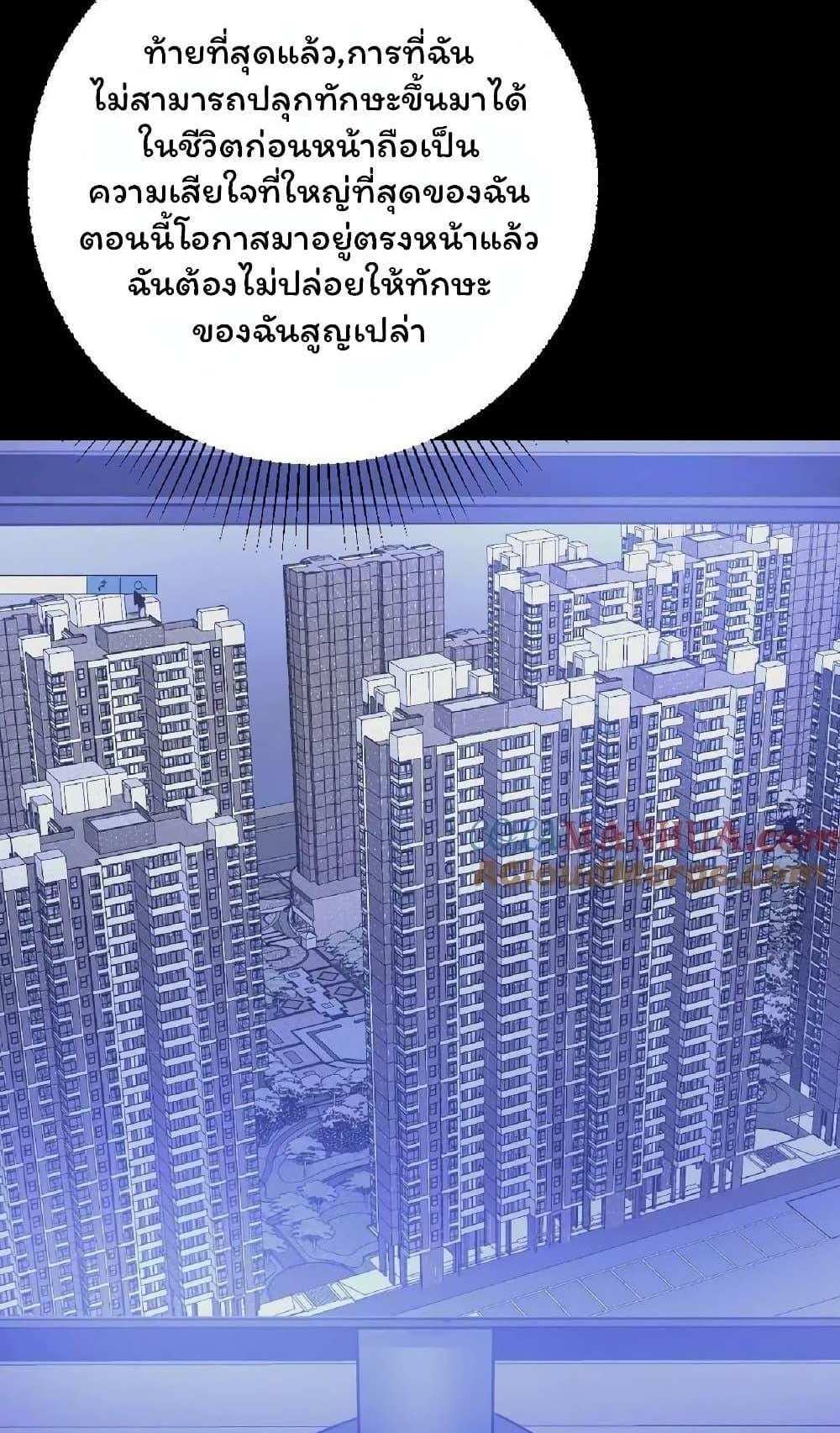 Please Call Me Ghost Messenger แปลไทย