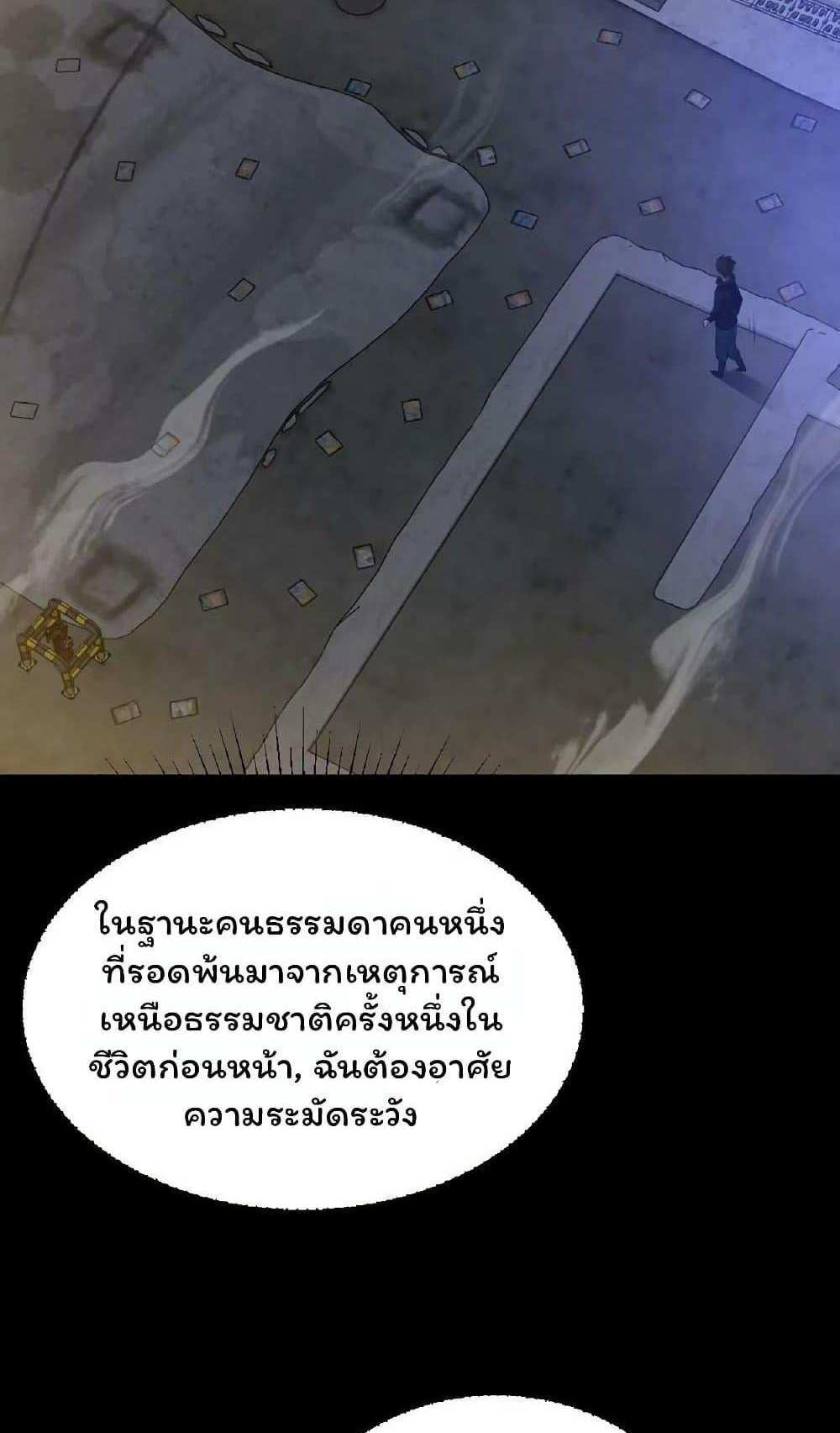 Please Call Me Ghost Messenger แปลไทย
