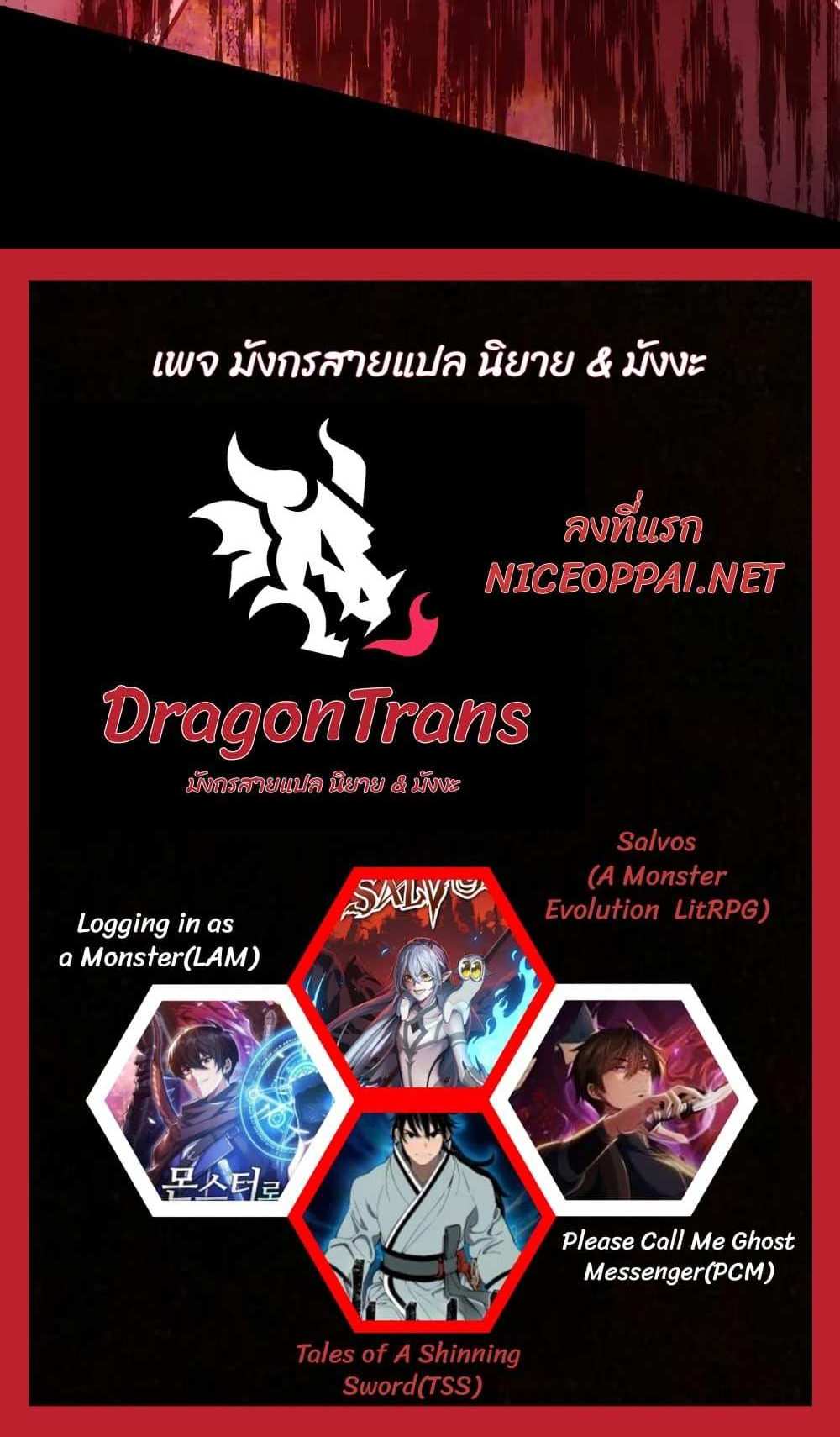 Please Call Me Ghost Messenger แปลไทย