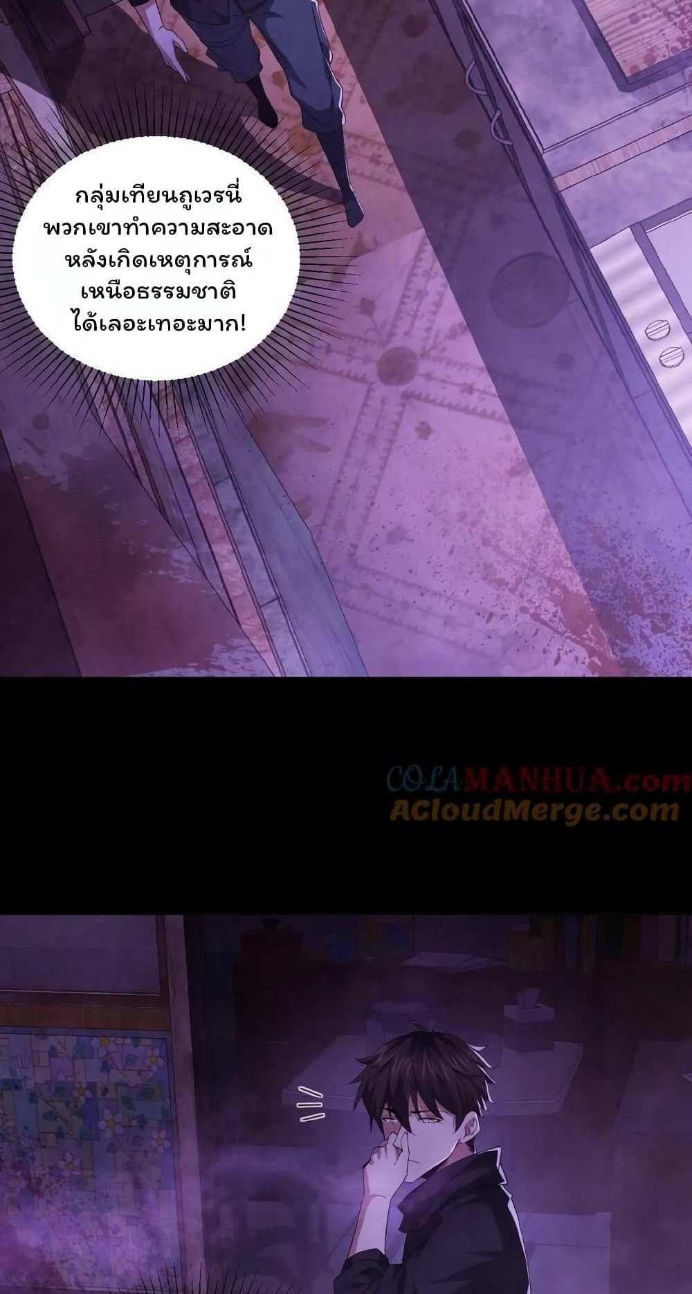 Please Call Me Ghost Messenger แปลไทย