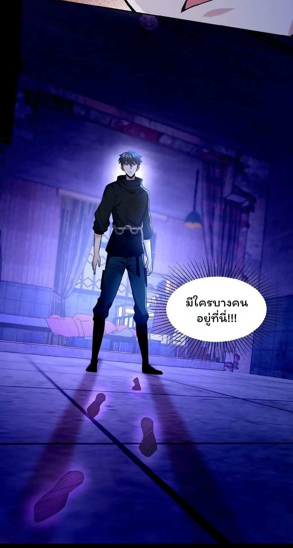 Please Call Me Ghost Messenger แปลไทย