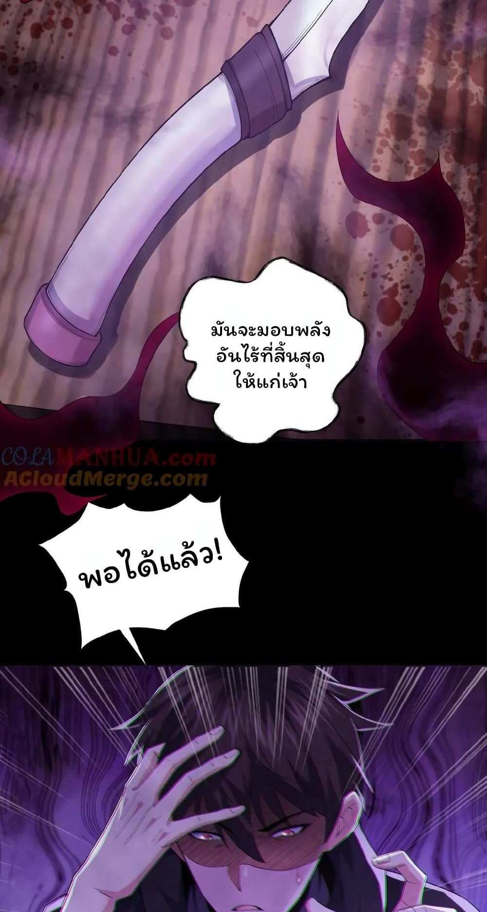 Please Call Me Ghost Messenger แปลไทย
