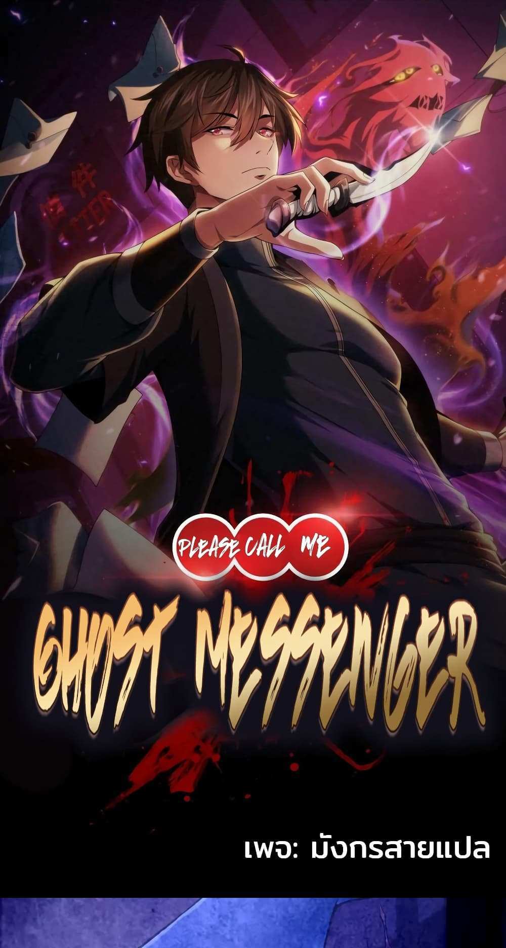Please Call Me Ghost Messenger แปลไทย