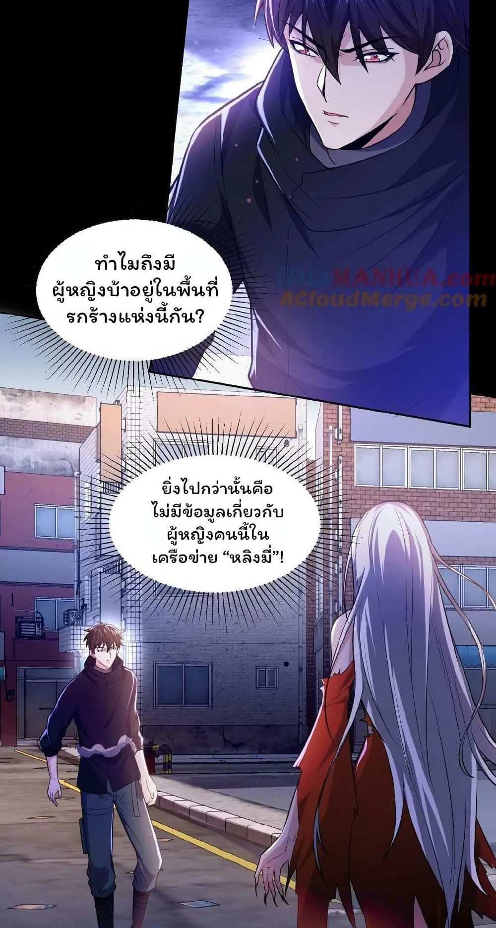 Please Call Me Ghost Messenger แปลไทย