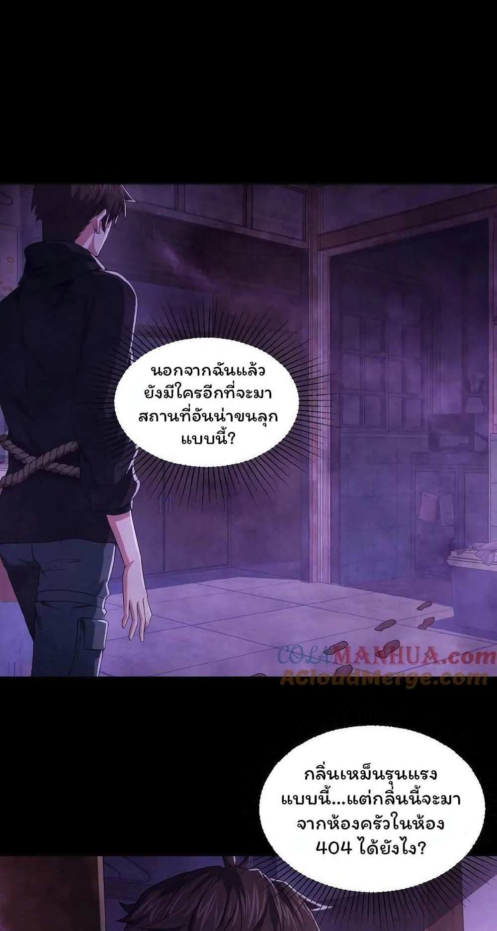Please Call Me Ghost Messenger แปลไทย