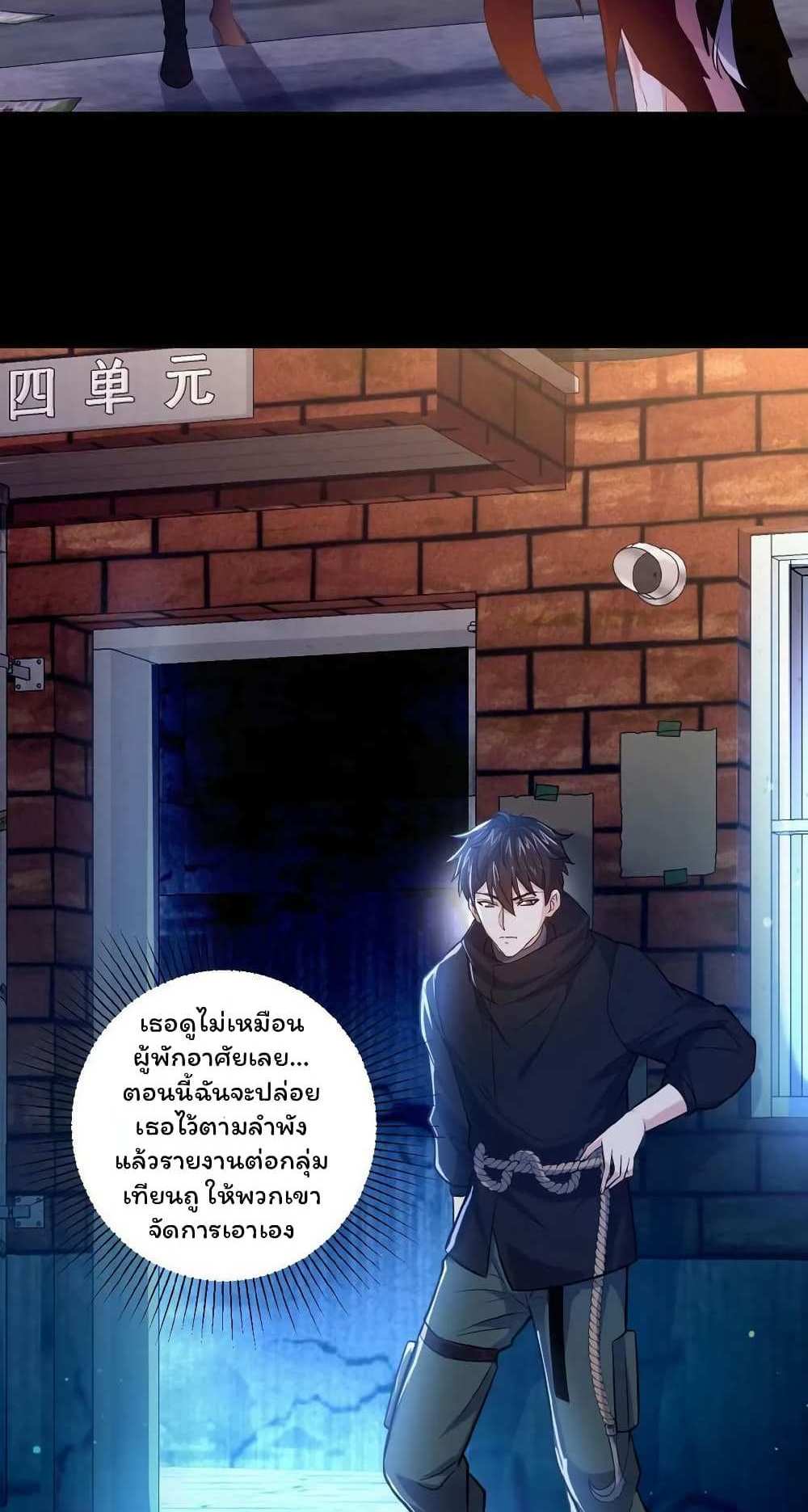 Please Call Me Ghost Messenger แปลไทย