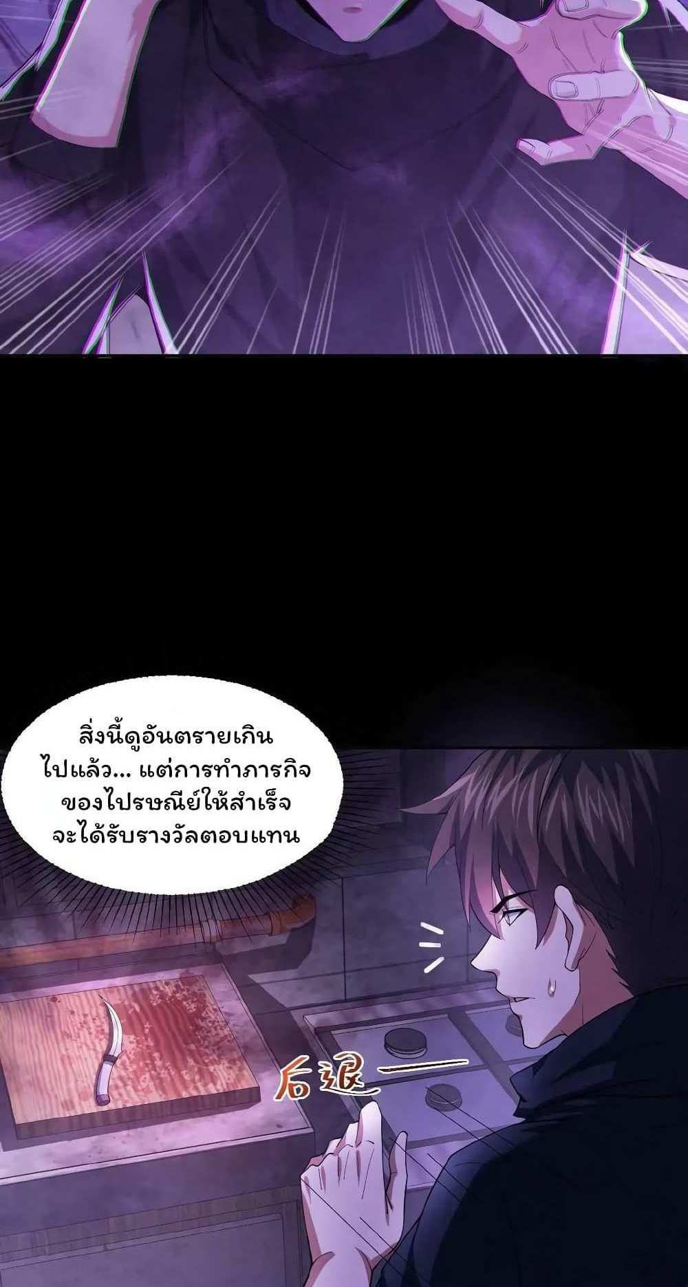 Please Call Me Ghost Messenger แปลไทย