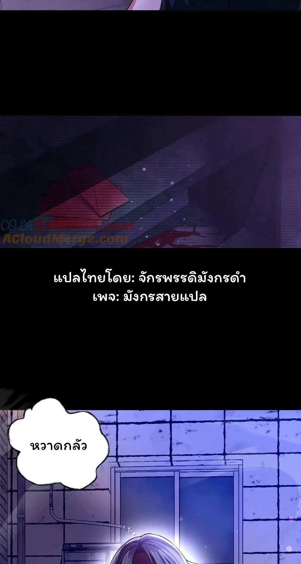 Please Call Me Ghost Messenger แปลไทย