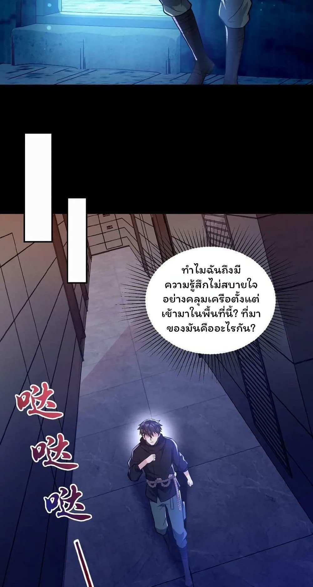 Please Call Me Ghost Messenger แปลไทย