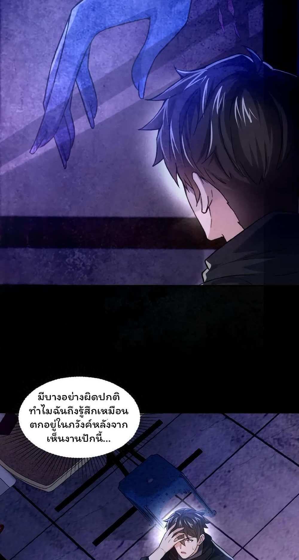 Please Call Me Ghost Messenger แปลไทย