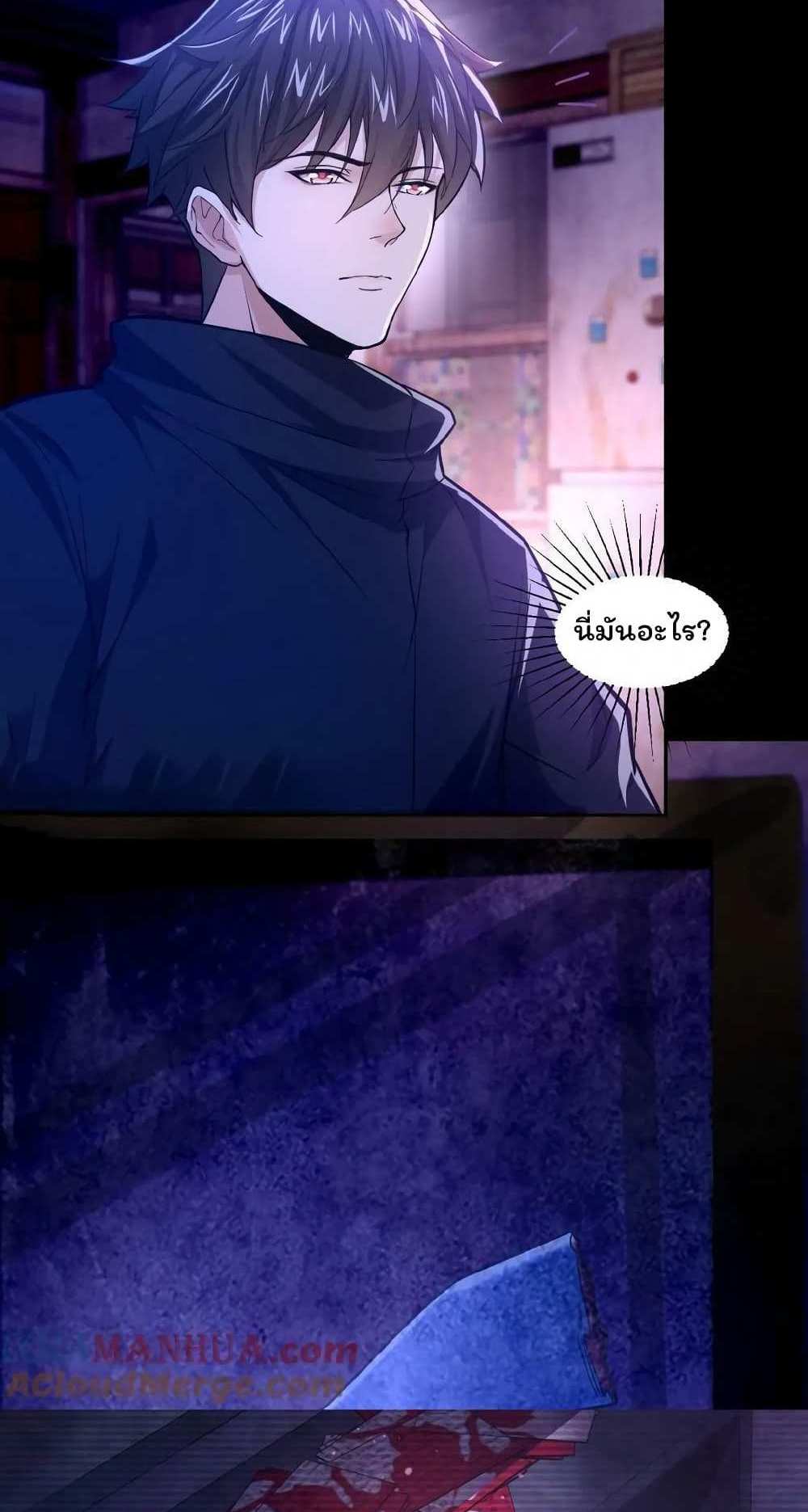 Please Call Me Ghost Messenger แปลไทย