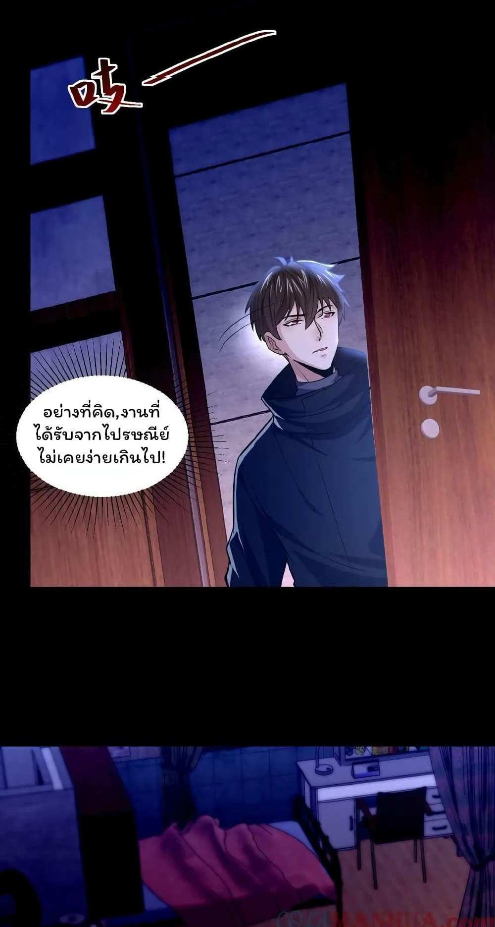 Please Call Me Ghost Messenger แปลไทย