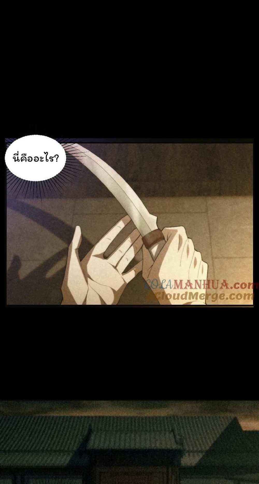 Please Call Me Ghost Messenger แปลไทย