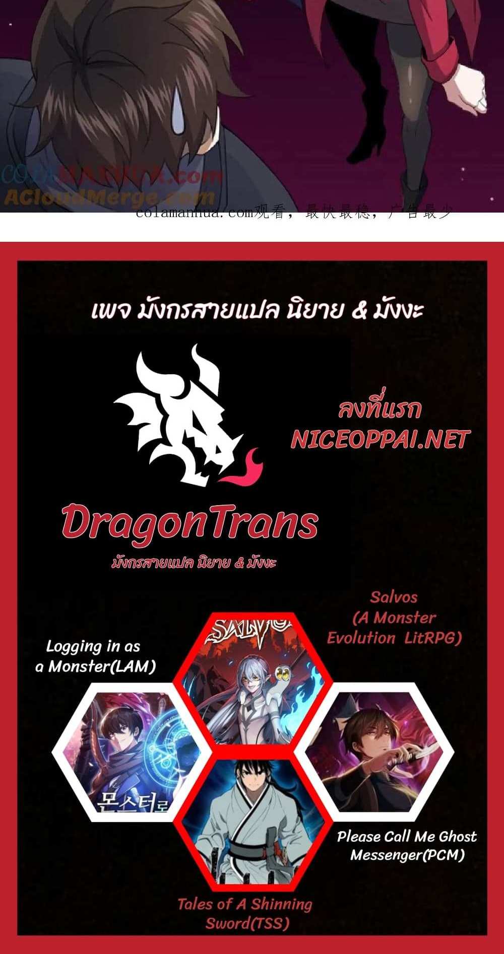 Please Call Me Ghost Messenger แปลไทย