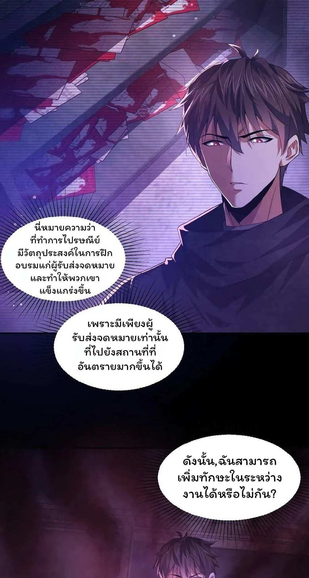 Please Call Me Ghost Messenger แปลไทย