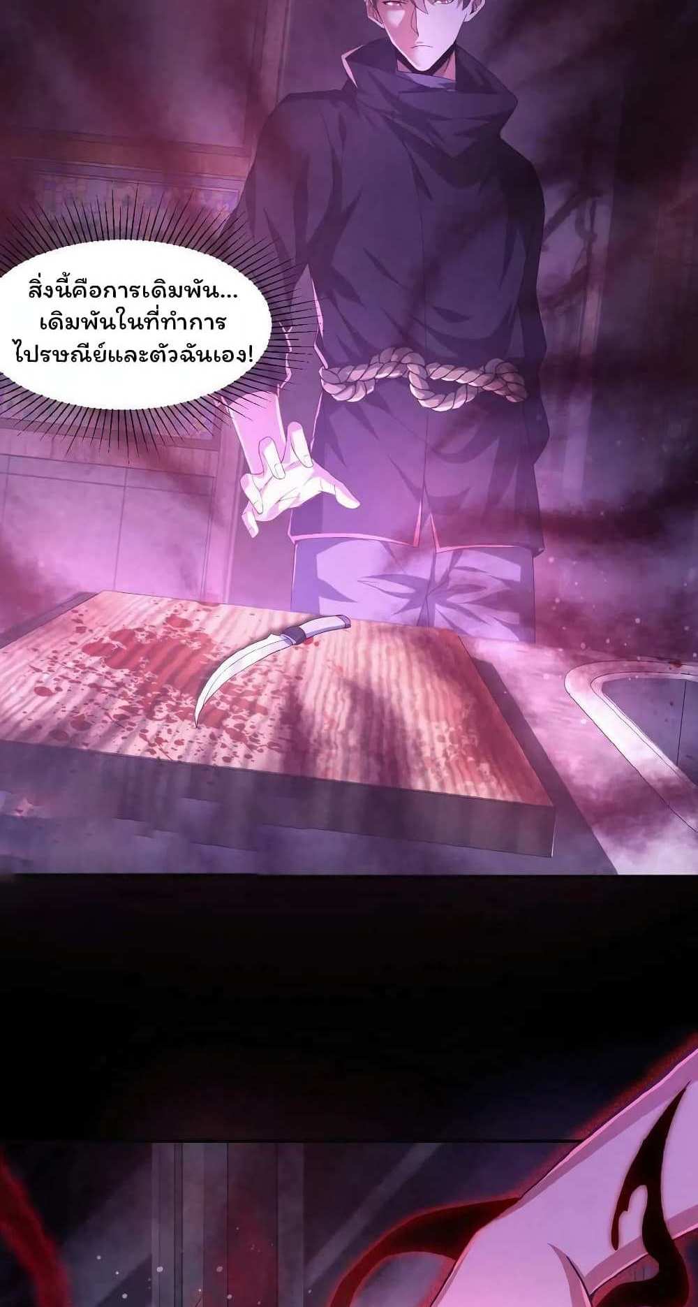 Please Call Me Ghost Messenger แปลไทย