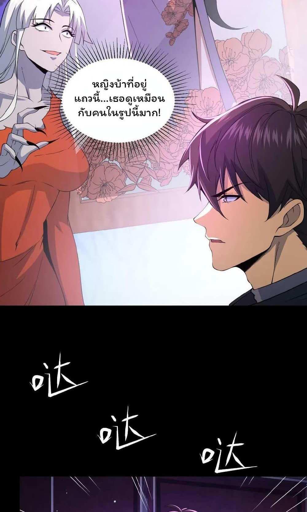 Please Call Me Ghost Messenger แปลไทย