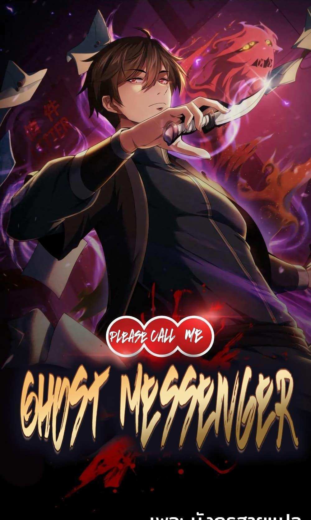 Please Call Me Ghost Messenger แปลไทย
