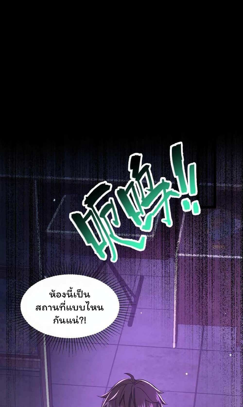 Please Call Me Ghost Messenger แปลไทย