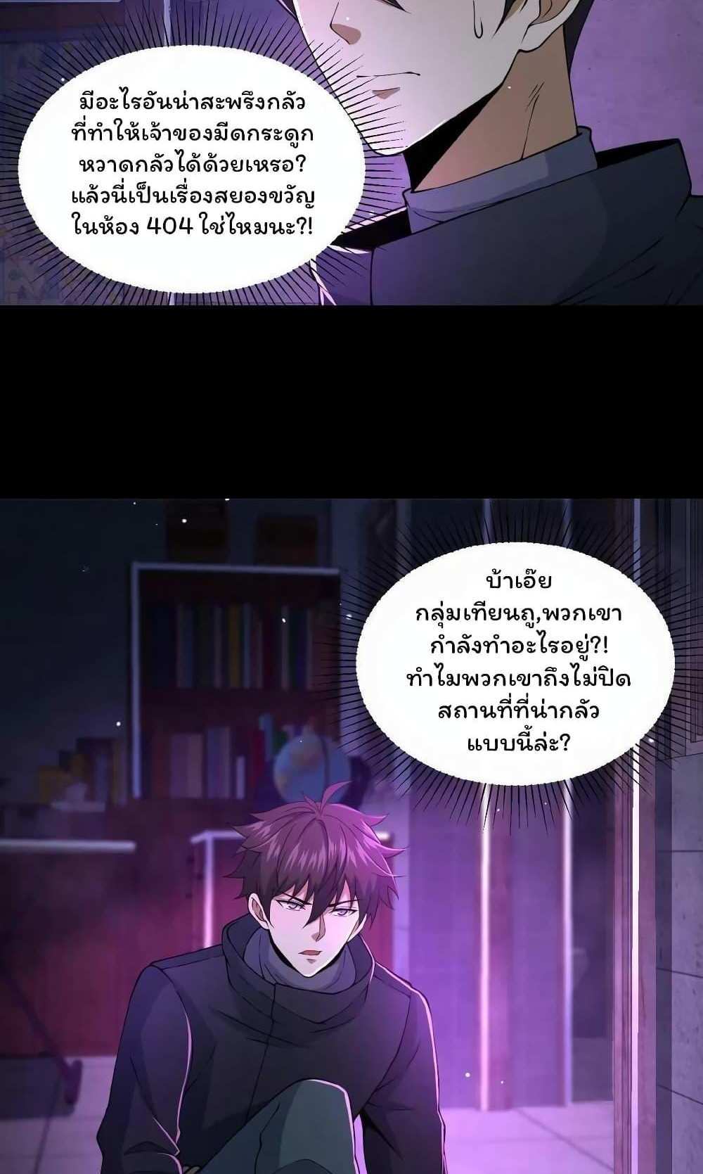 Please Call Me Ghost Messenger แปลไทย