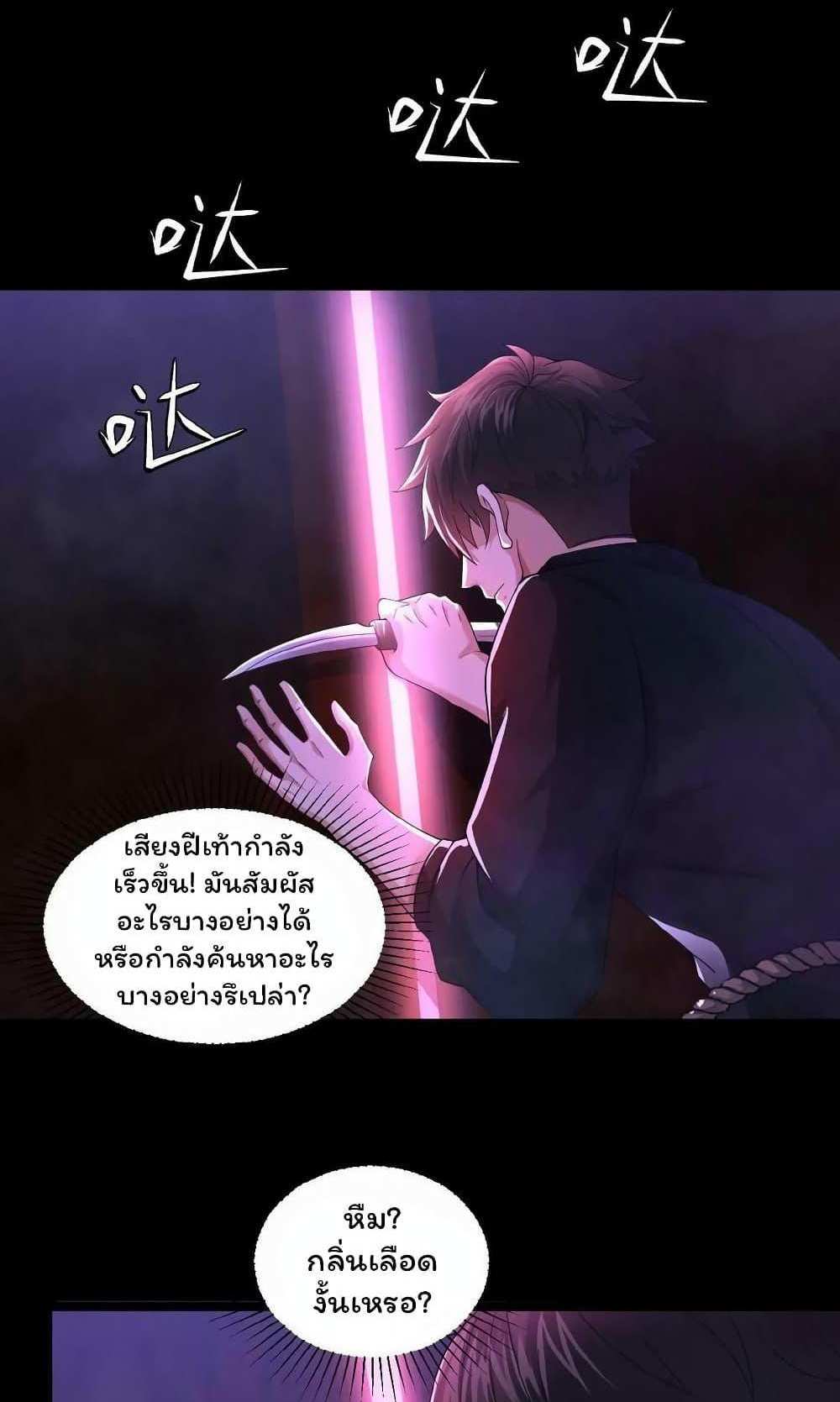 Please Call Me Ghost Messenger แปลไทย