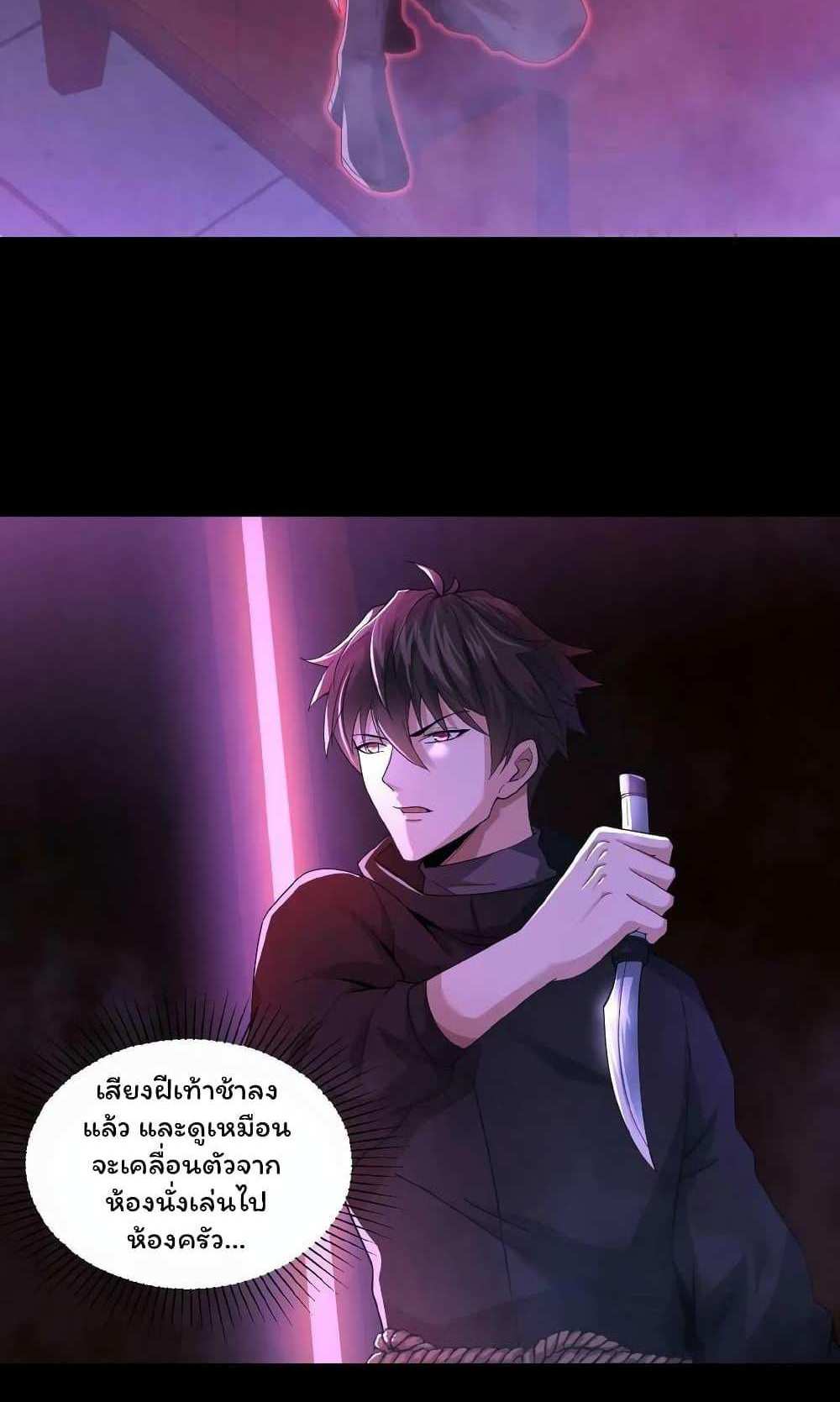 Please Call Me Ghost Messenger แปลไทย