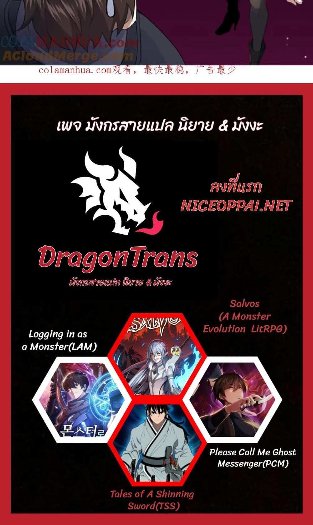 Please Call Me Ghost Messenger แปลไทย