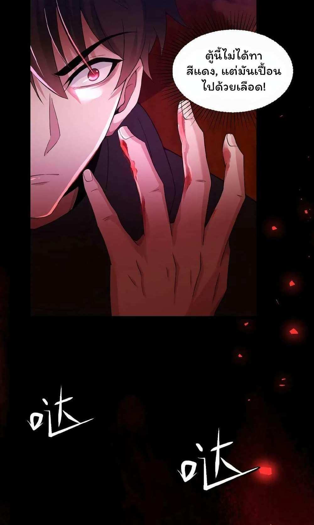Please Call Me Ghost Messenger แปลไทย