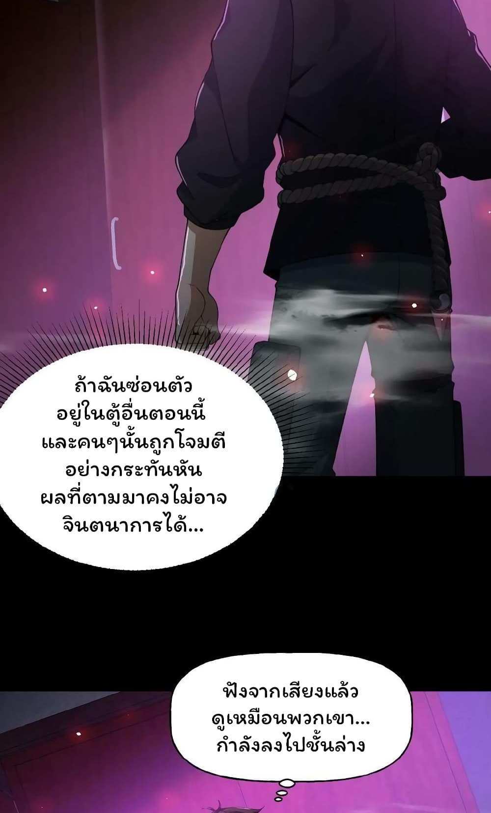 Please Call Me Ghost Messenger แปลไทย