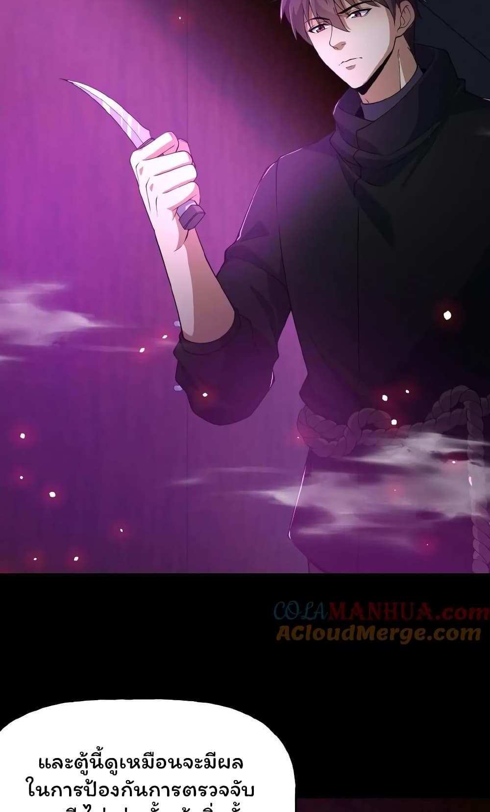 Please Call Me Ghost Messenger แปลไทย