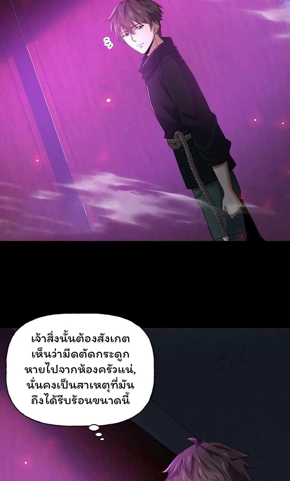 Please Call Me Ghost Messenger แปลไทย