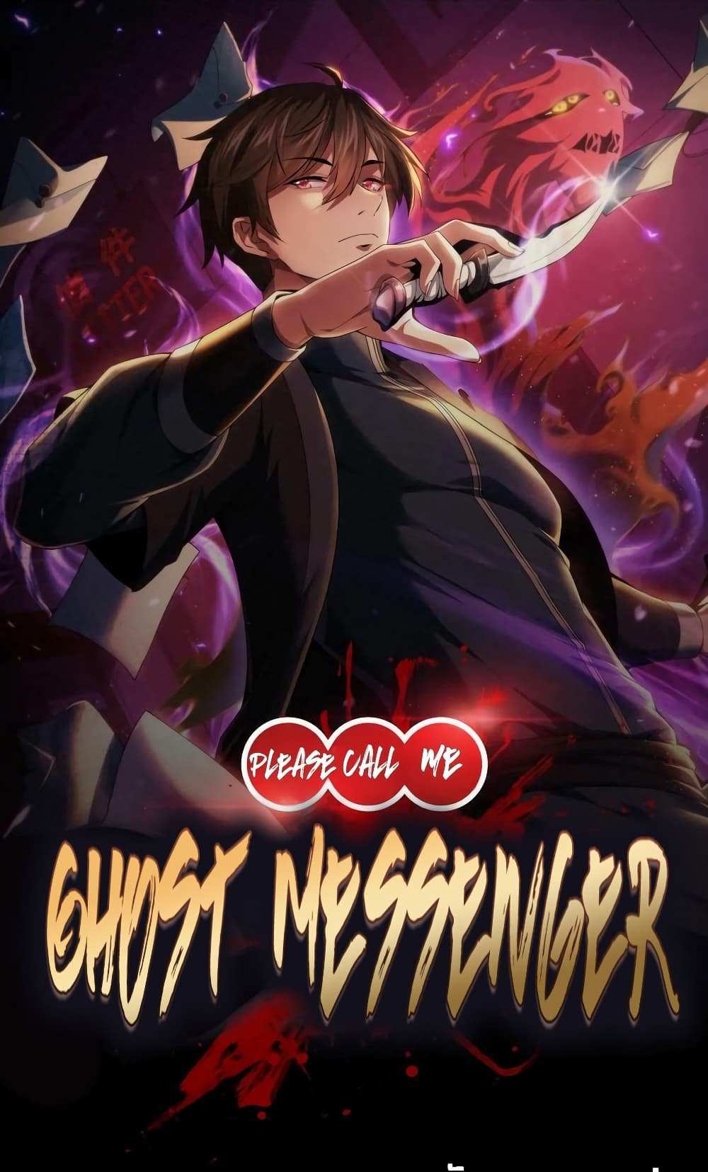 Please Call Me Ghost Messenger แปลไทย