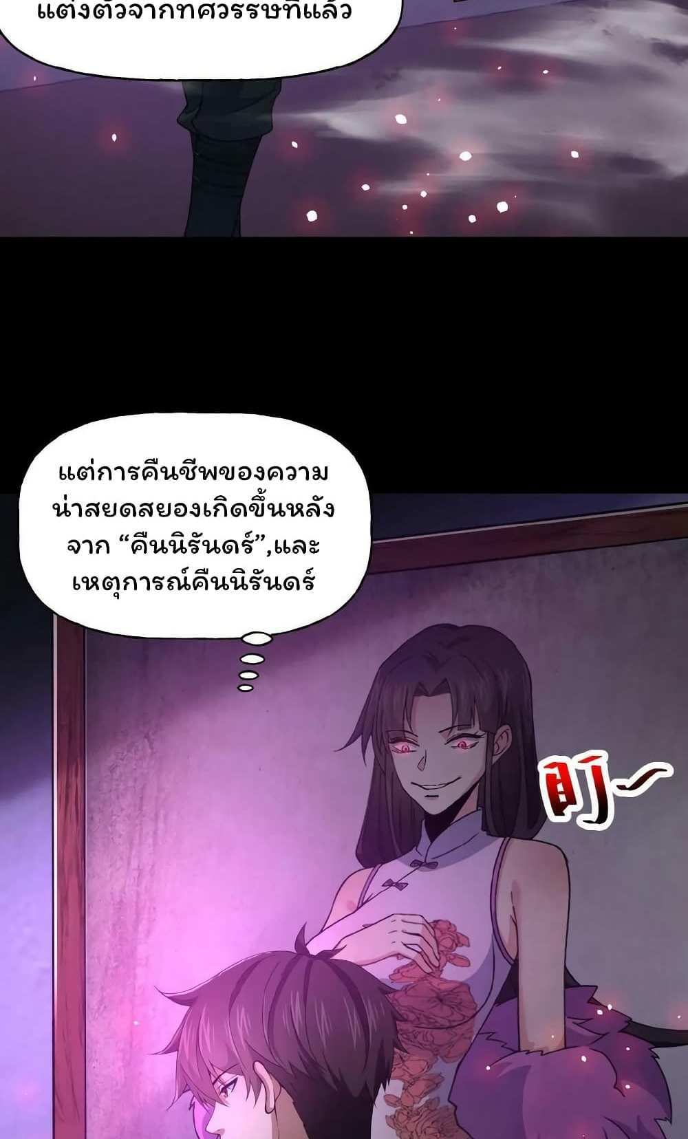 Please Call Me Ghost Messenger แปลไทย