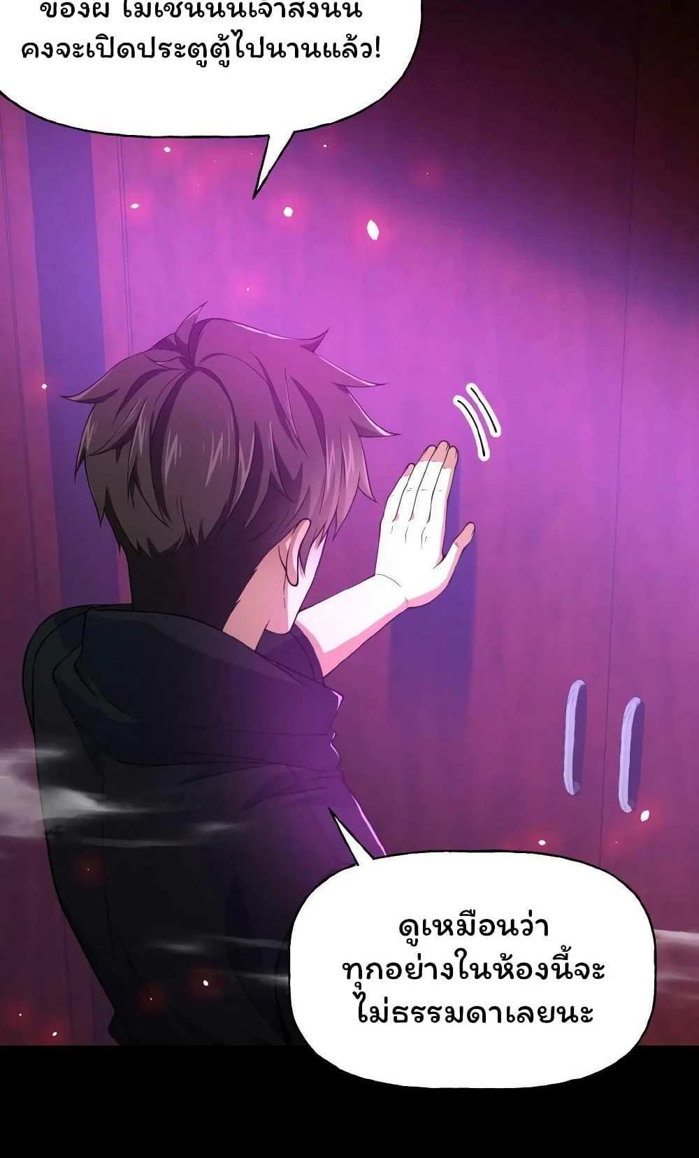 Please Call Me Ghost Messenger แปลไทย