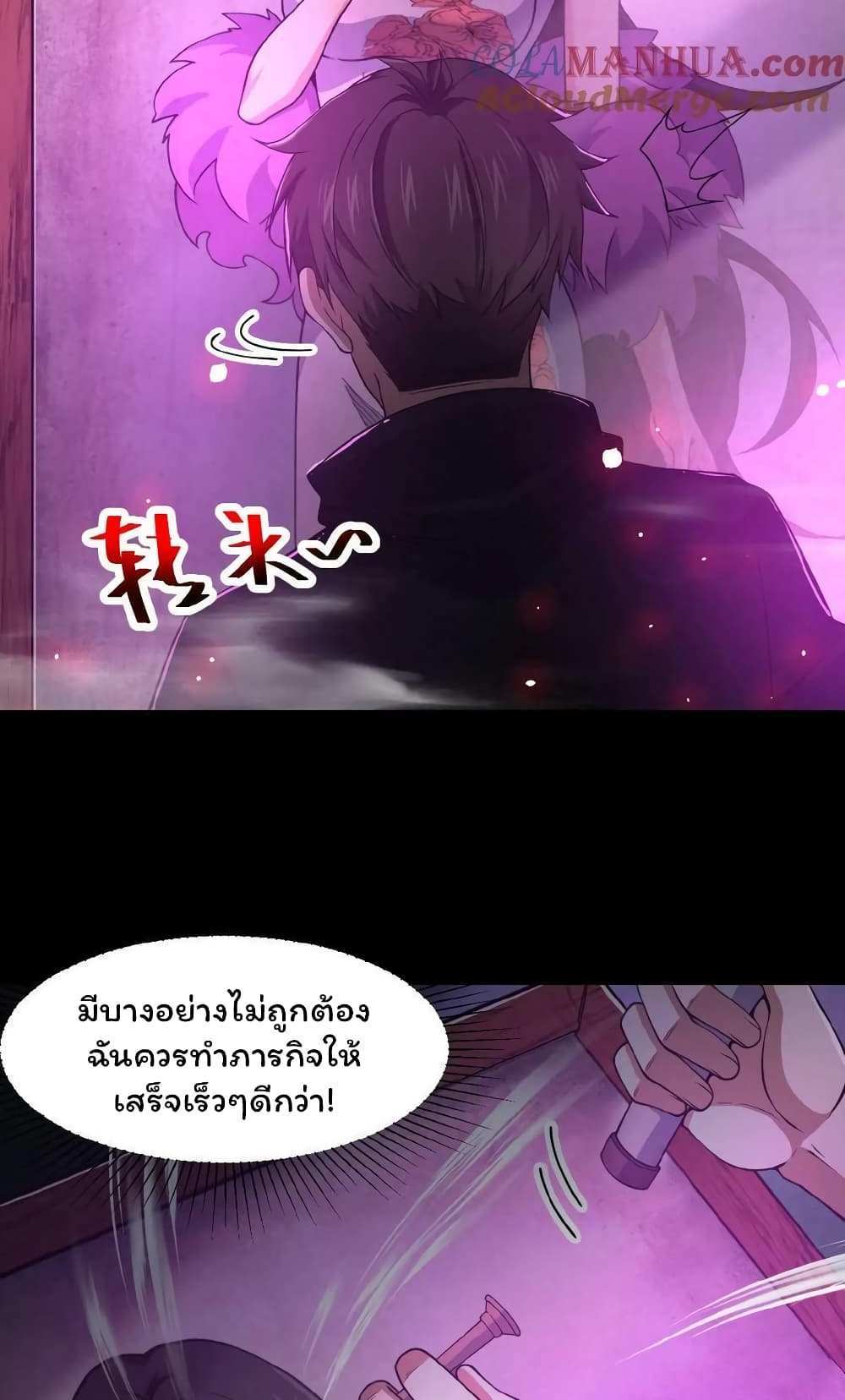 Please Call Me Ghost Messenger แปลไทย