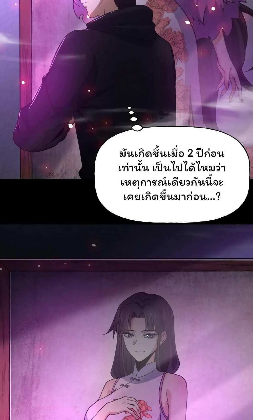 Please Call Me Ghost Messenger แปลไทย