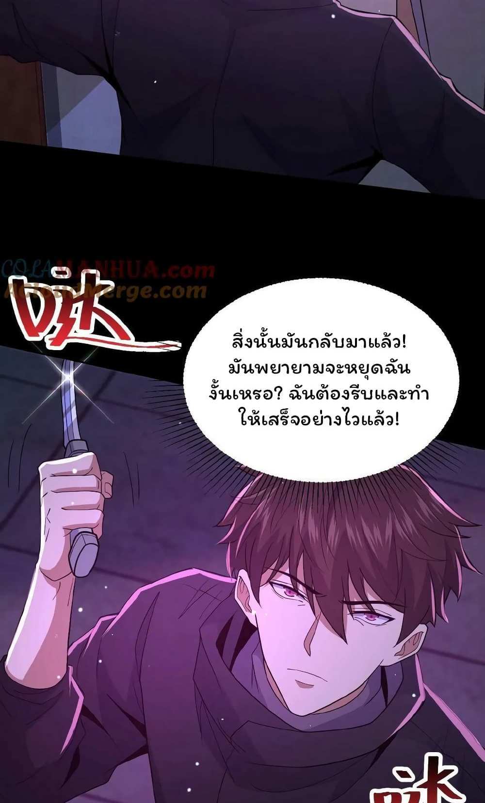 Please Call Me Ghost Messenger แปลไทย