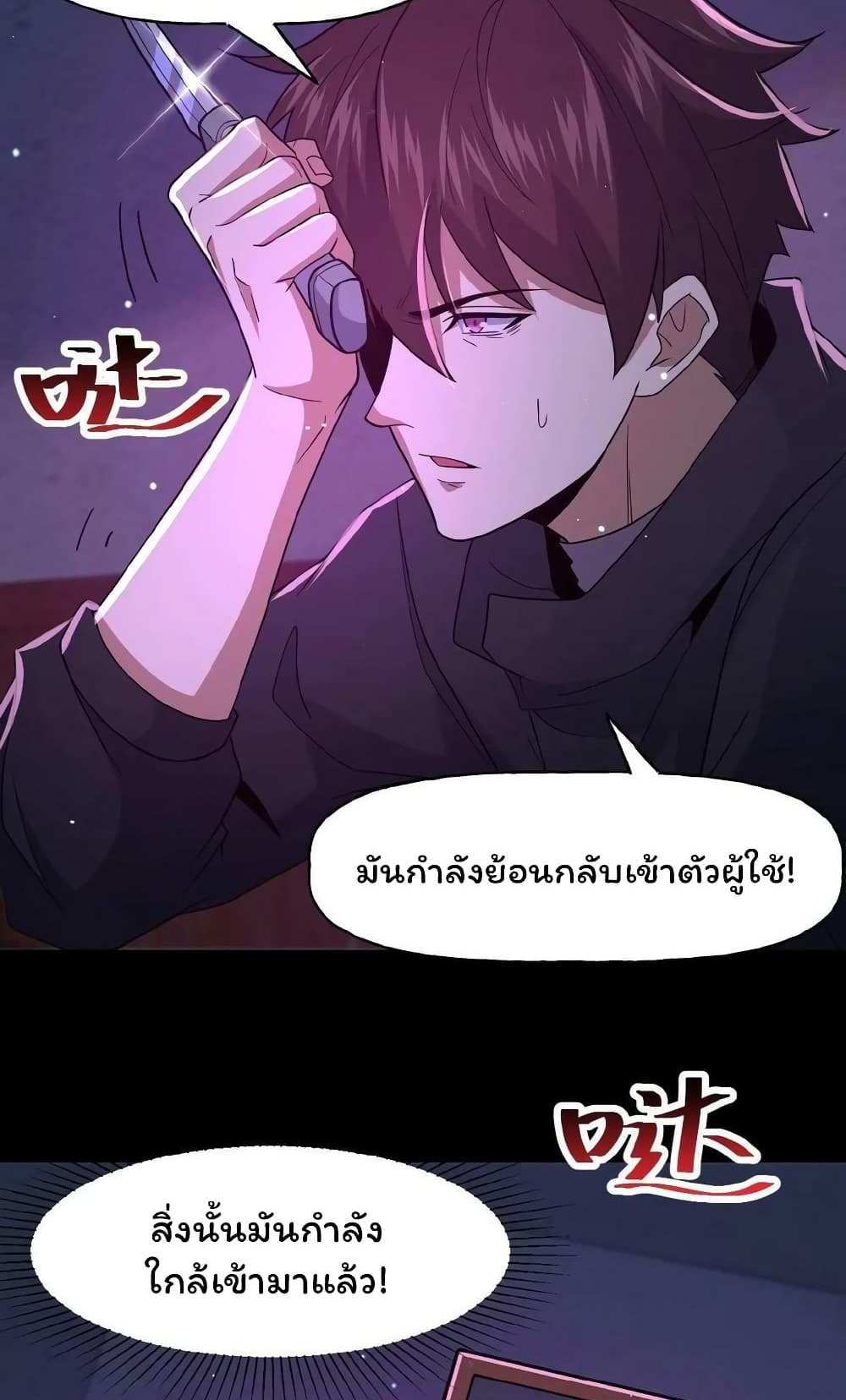 Please Call Me Ghost Messenger แปลไทย