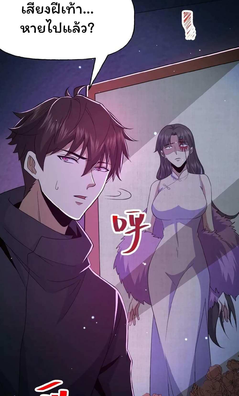 Please Call Me Ghost Messenger แปลไทย