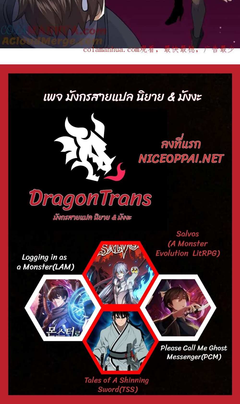 Please Call Me Ghost Messenger แปลไทย