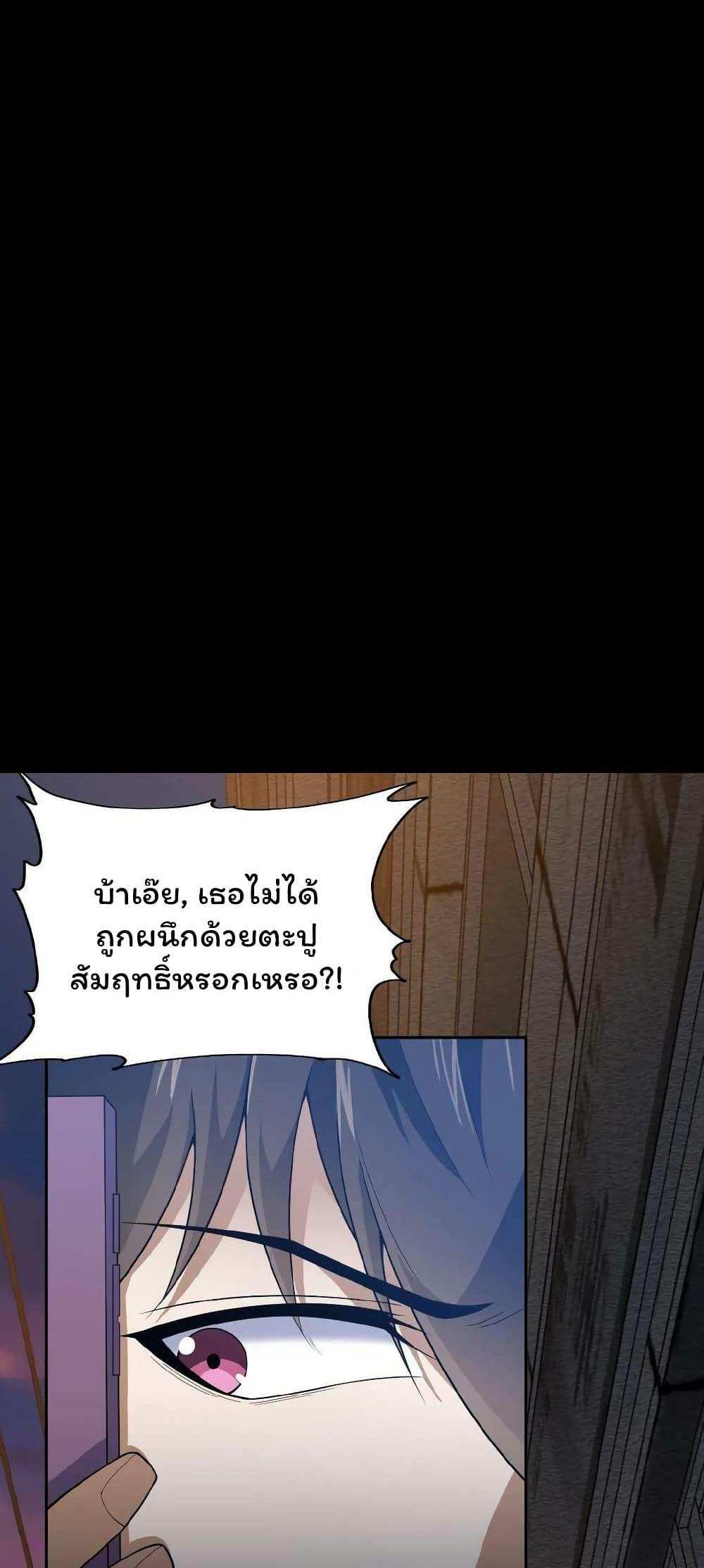 Please Call Me Ghost Messenger แปลไทย