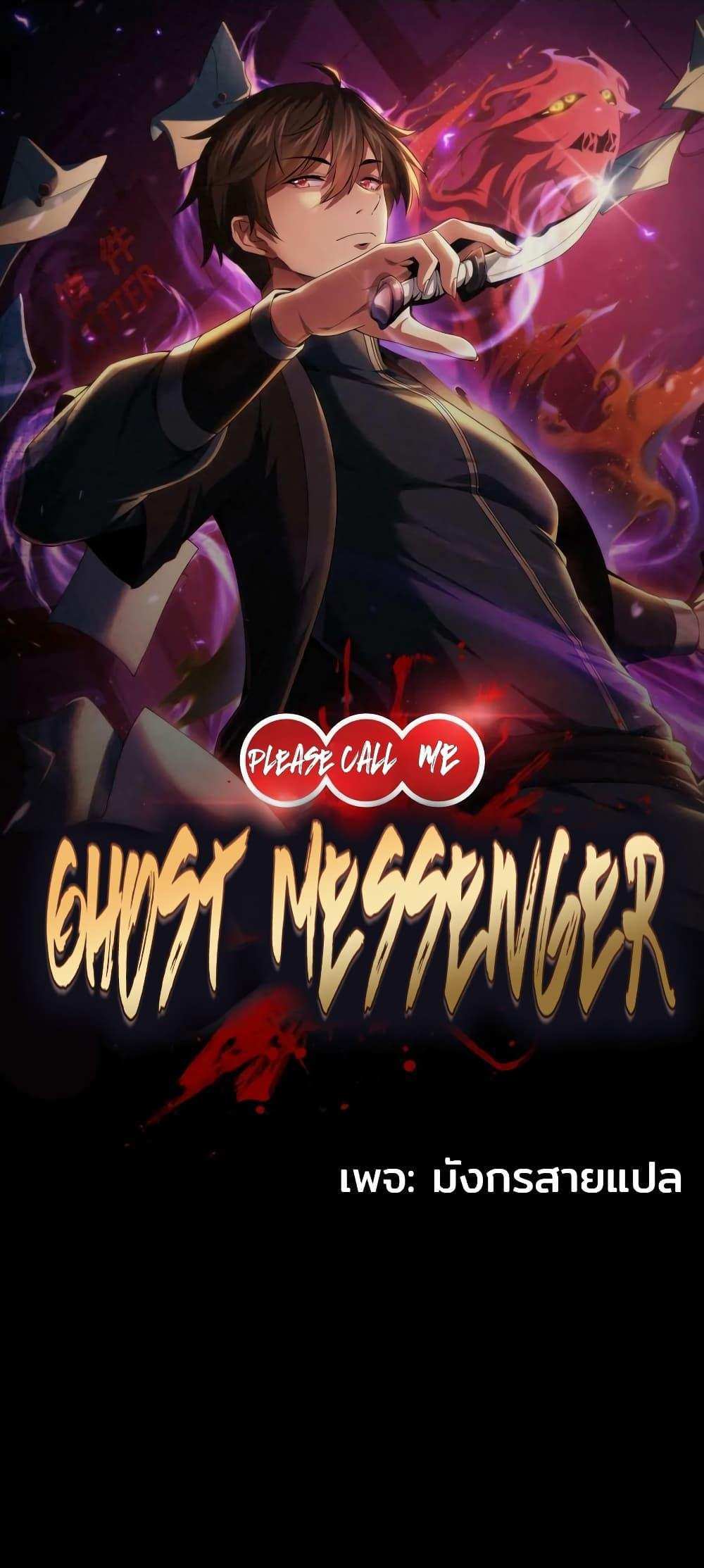 Please Call Me Ghost Messenger แปลไทย